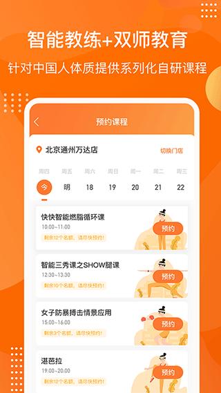 快快减肥Plusapp截图2