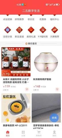 二五数字生活截图0