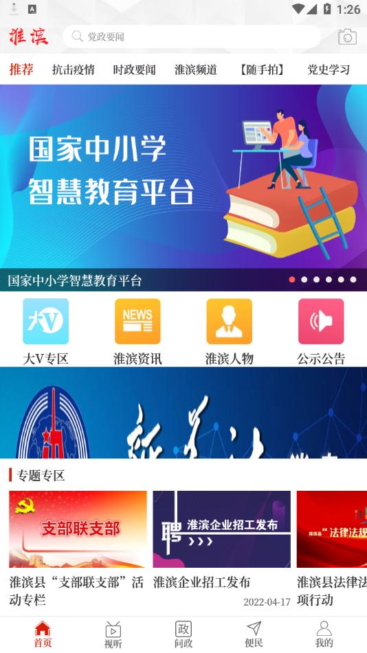 云上淮滨app截图0