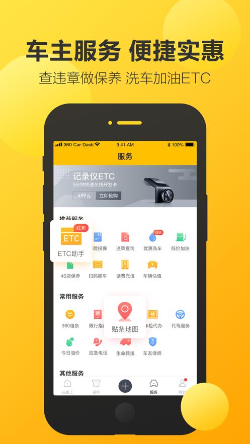360行车助手app截图2