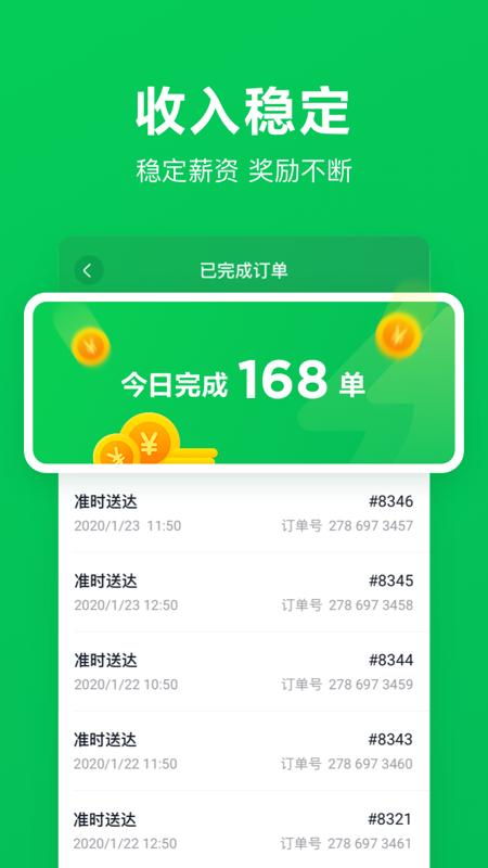 美团买菜骑士app截图1