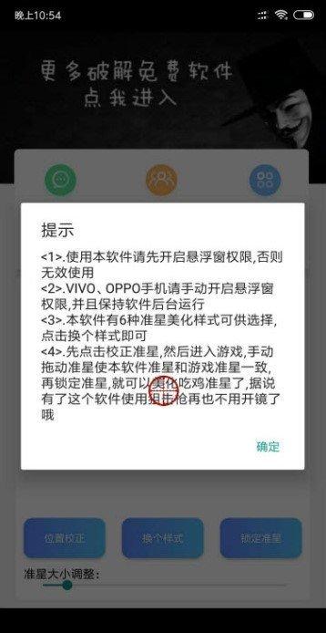 游戏准星辅助器截图1