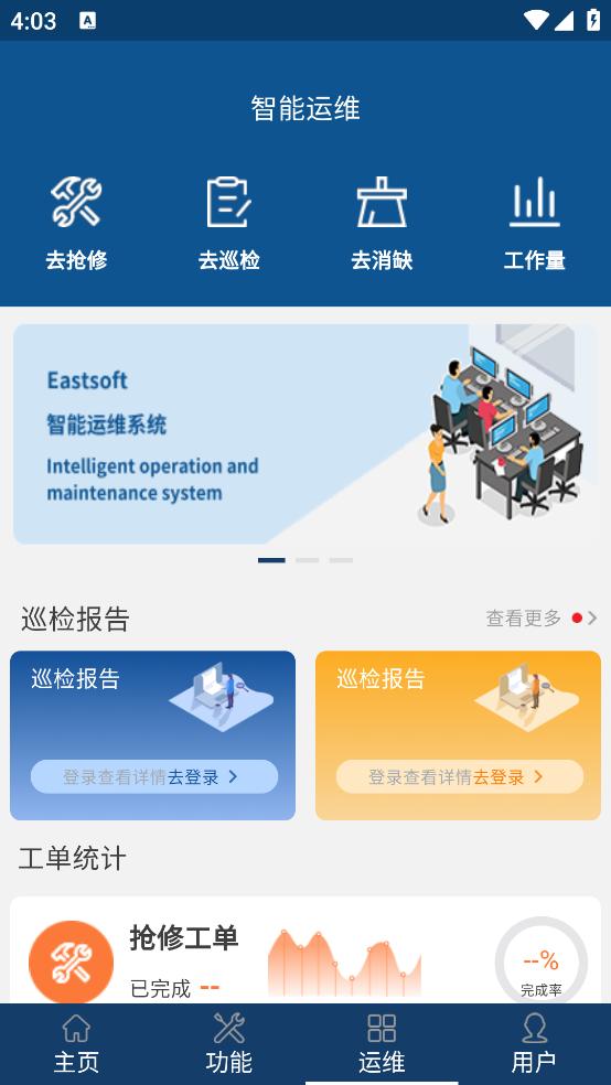 智能配电系统截图1