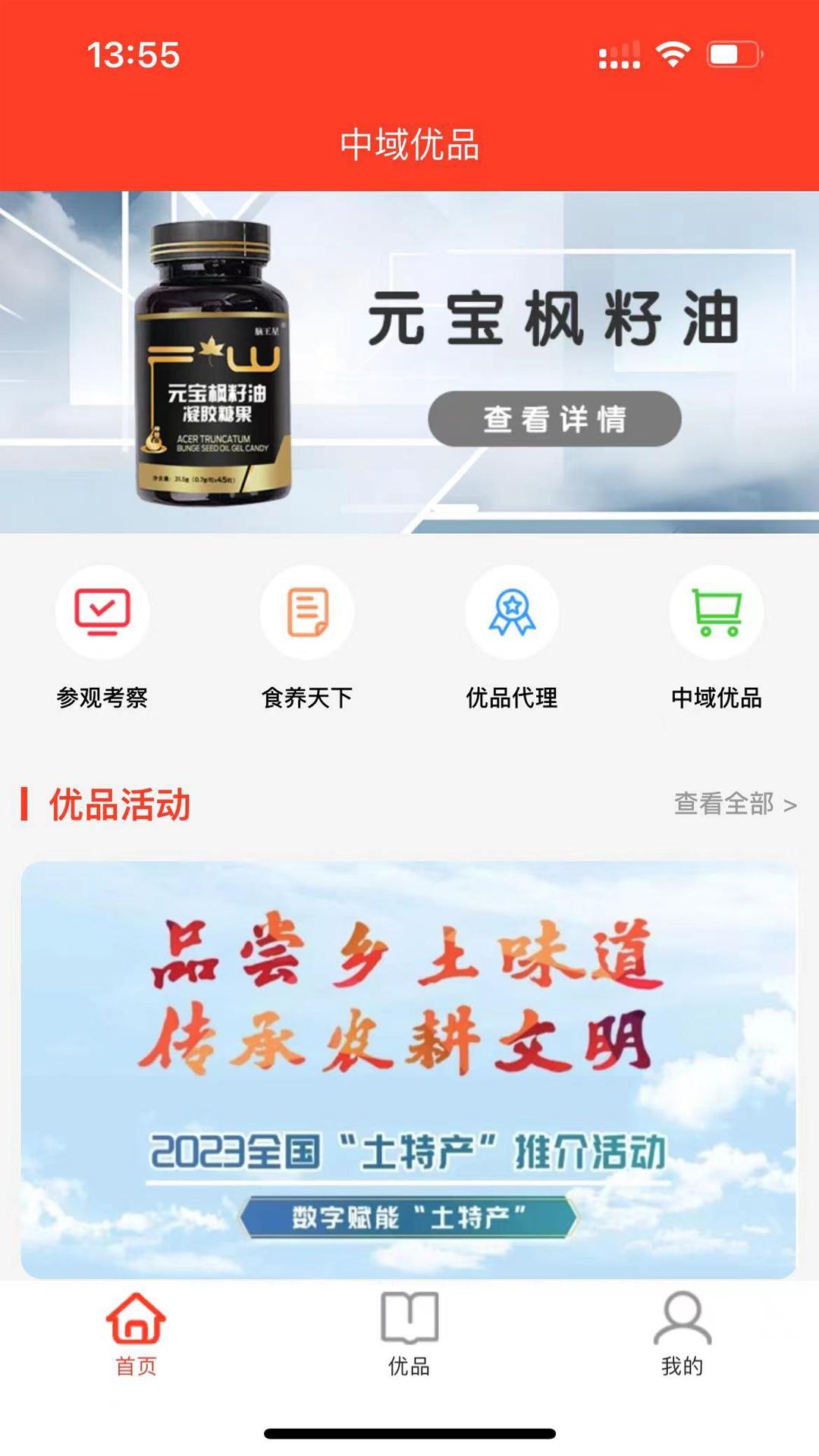 中域优品官方版截图2