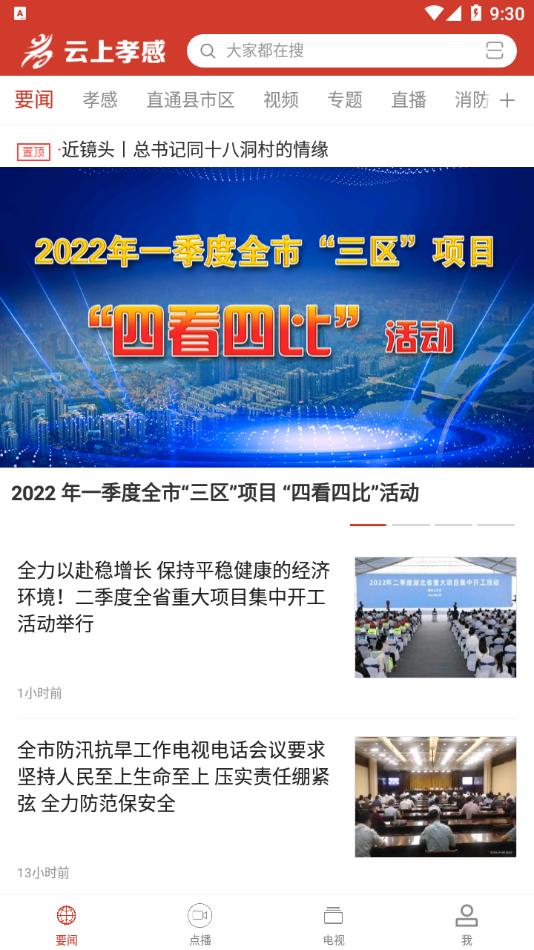 云上孝感app截图0