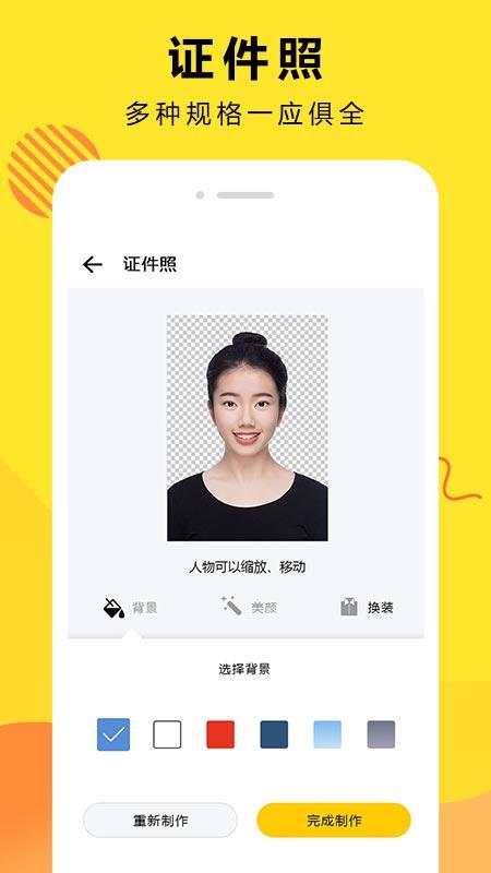 扣图app截图1