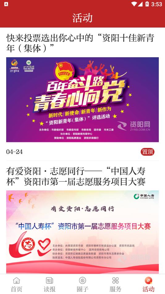 今日资阳app截图3