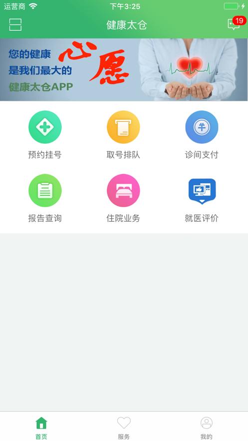 健康太仓APP下载截图0