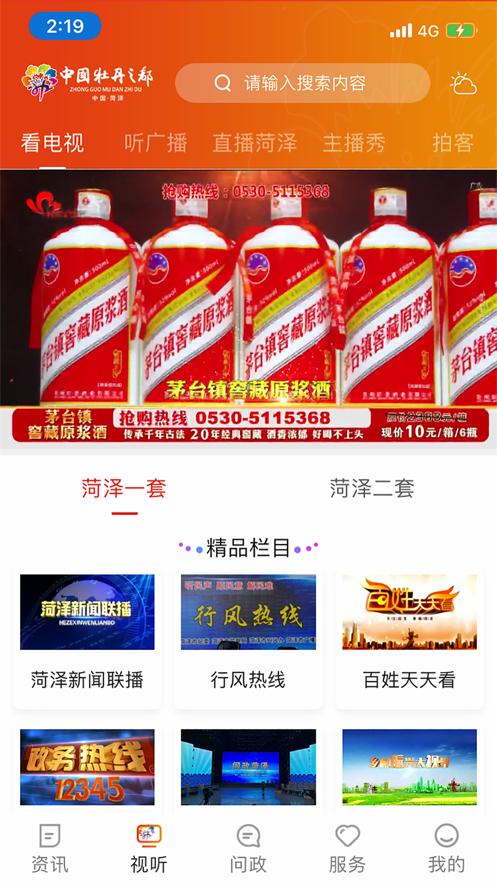 中国牡丹之都app截图3