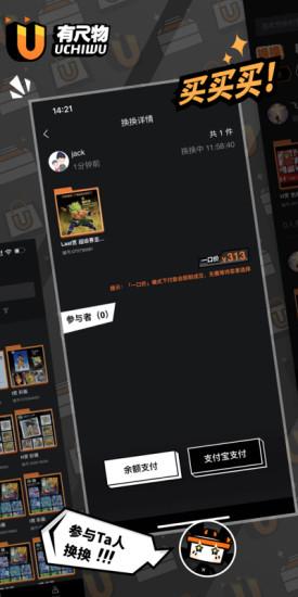 有尺物app截图3