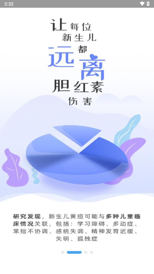 黄疸随访app截图2