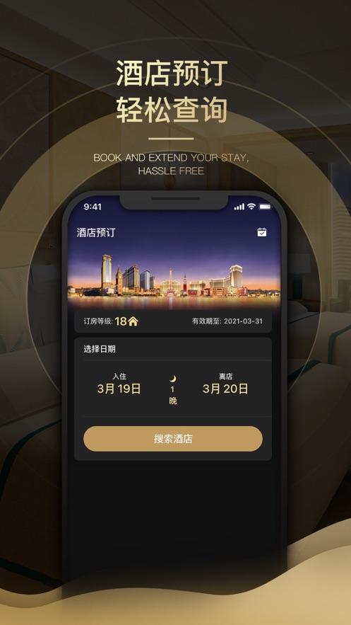 澳门金沙度假区app截图3
