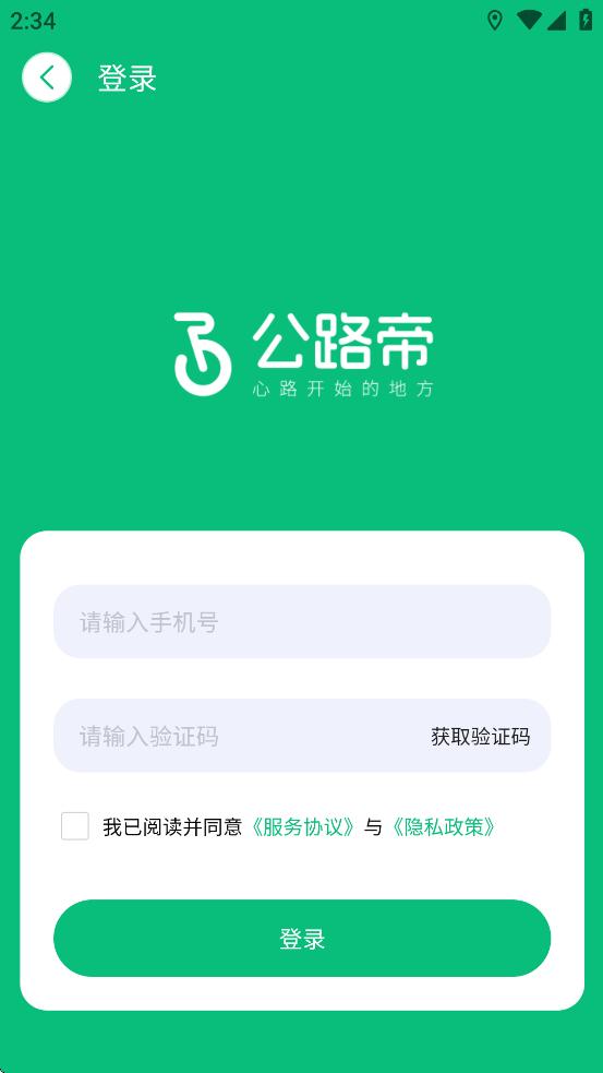 公路帝骑行app截图0