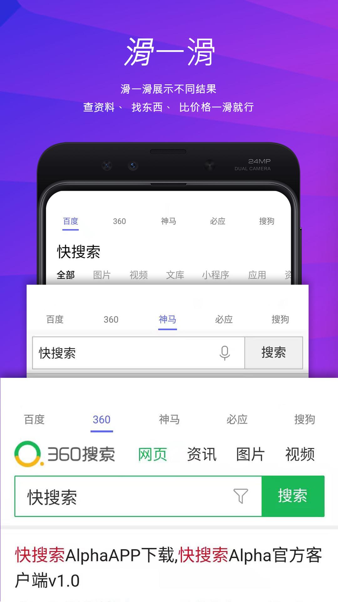 快搜索app截图0