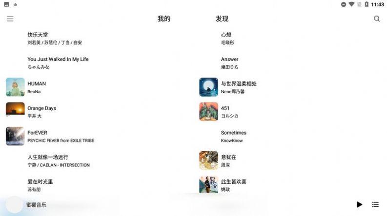 蜜獾音乐app截图2
