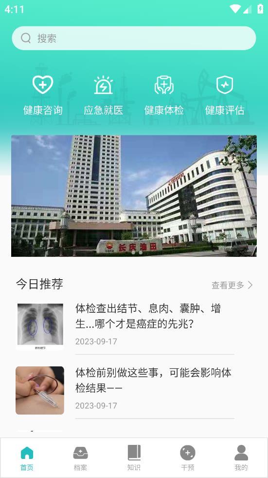 健康长庆App平台下载安卓截图1