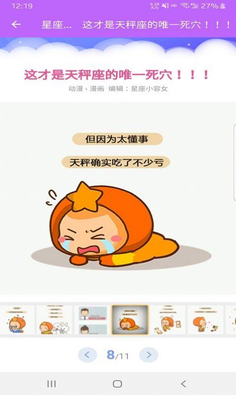 星座查查看app截图0