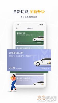 如祺出行乘客端app截图2