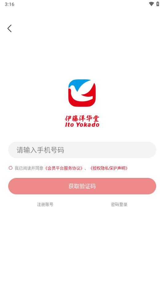 i伊藤APP截图2