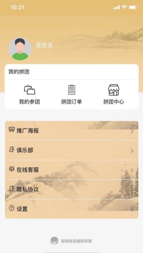 双邦双牛商城app截图0