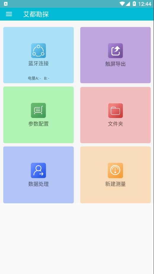 上海艾都勘探手机版截图0
