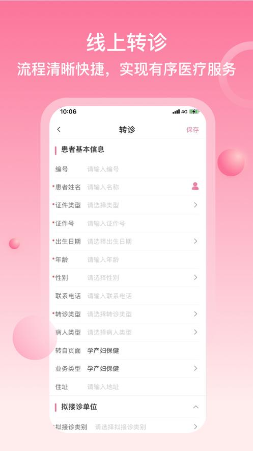 云上妇幼健康APP截图2