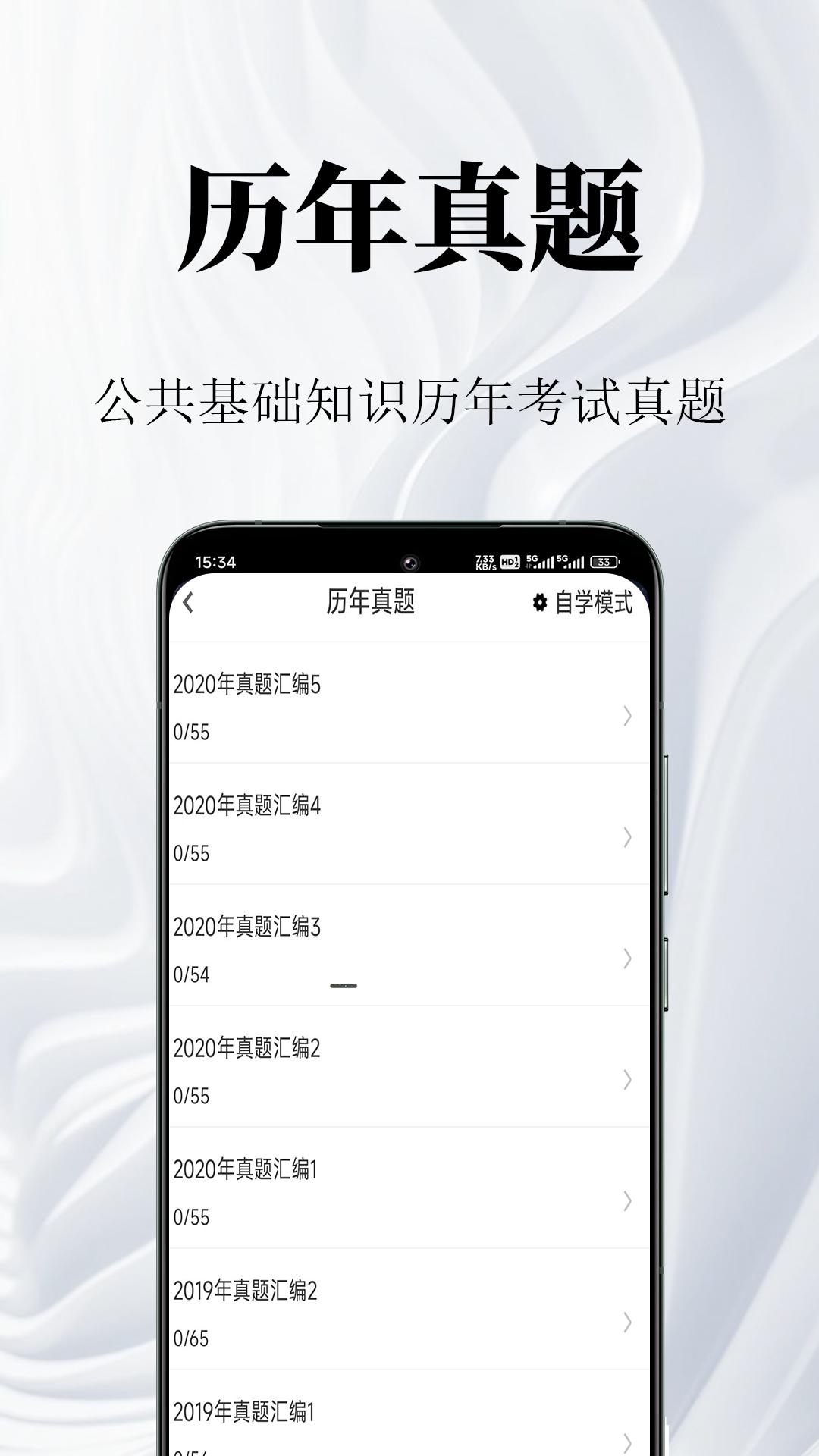 公共基础知识鸣题库app截图0