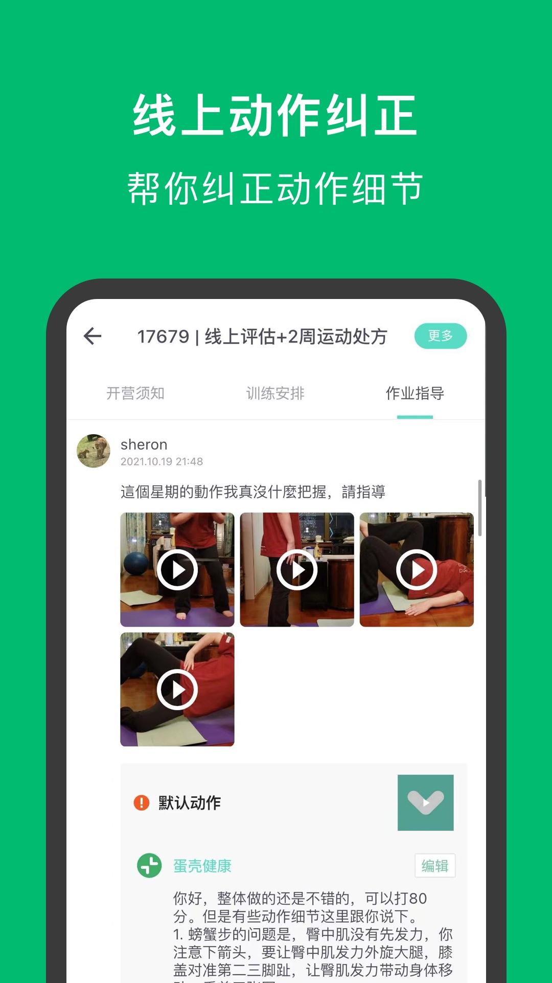 蛋壳健康官方版截图3