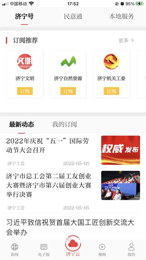 掌上济宁app官方下载最新截图0