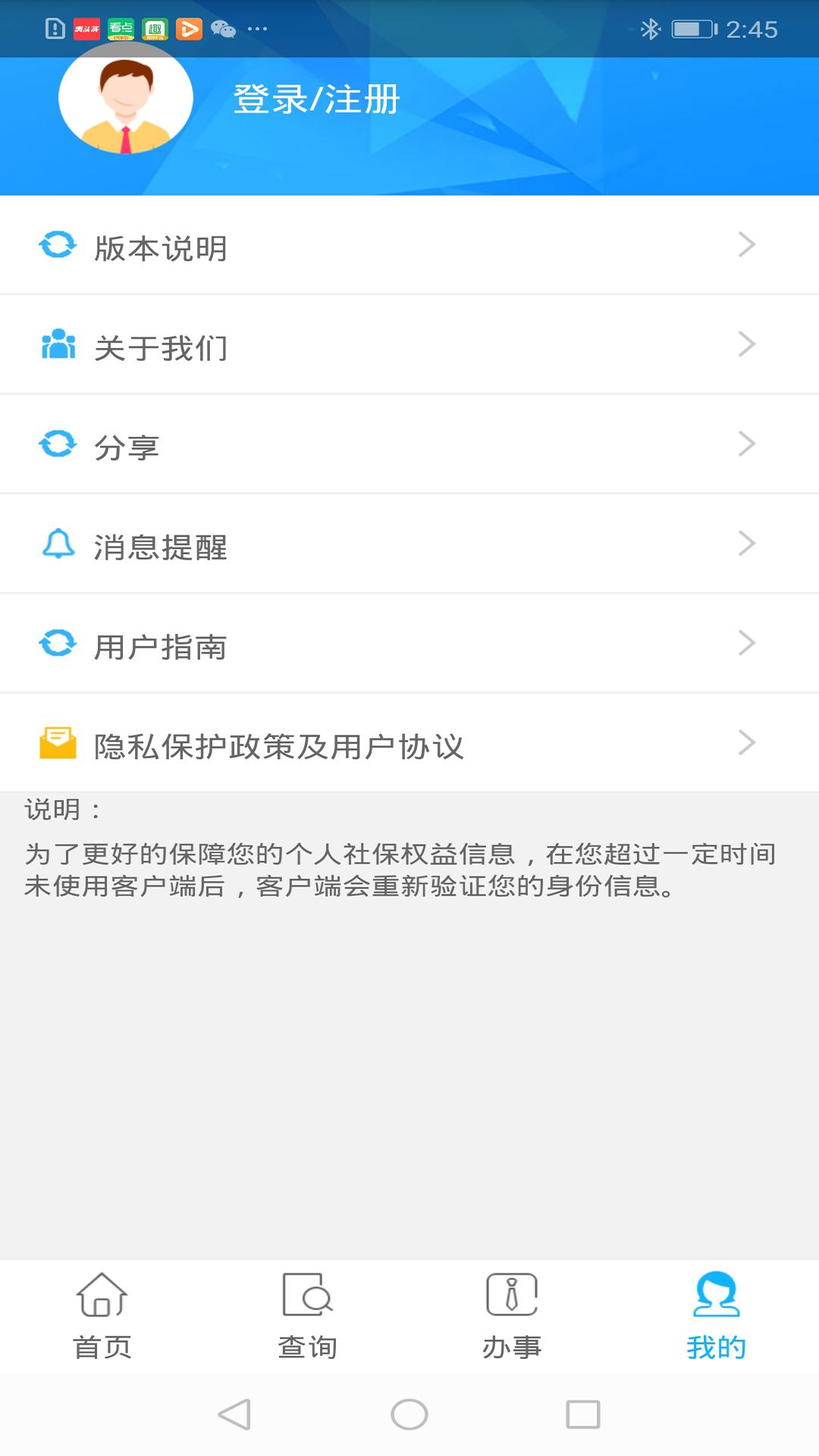 贵州社保app截图1
