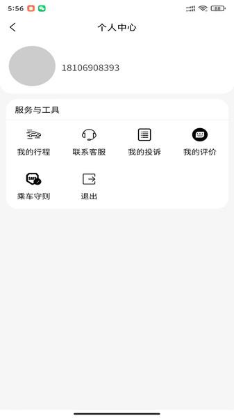 迅哒出行APP截图3