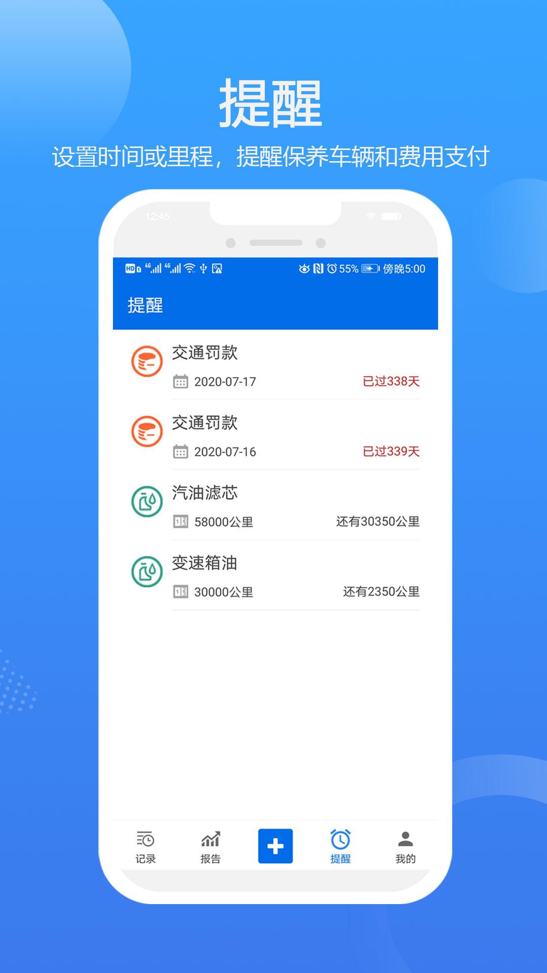 车智管app截图1