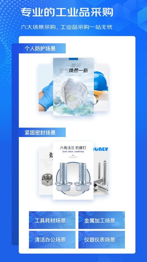 京东工采app下载截图3