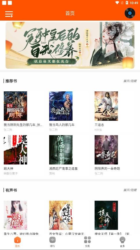 柠檬听书app下载免费截图1