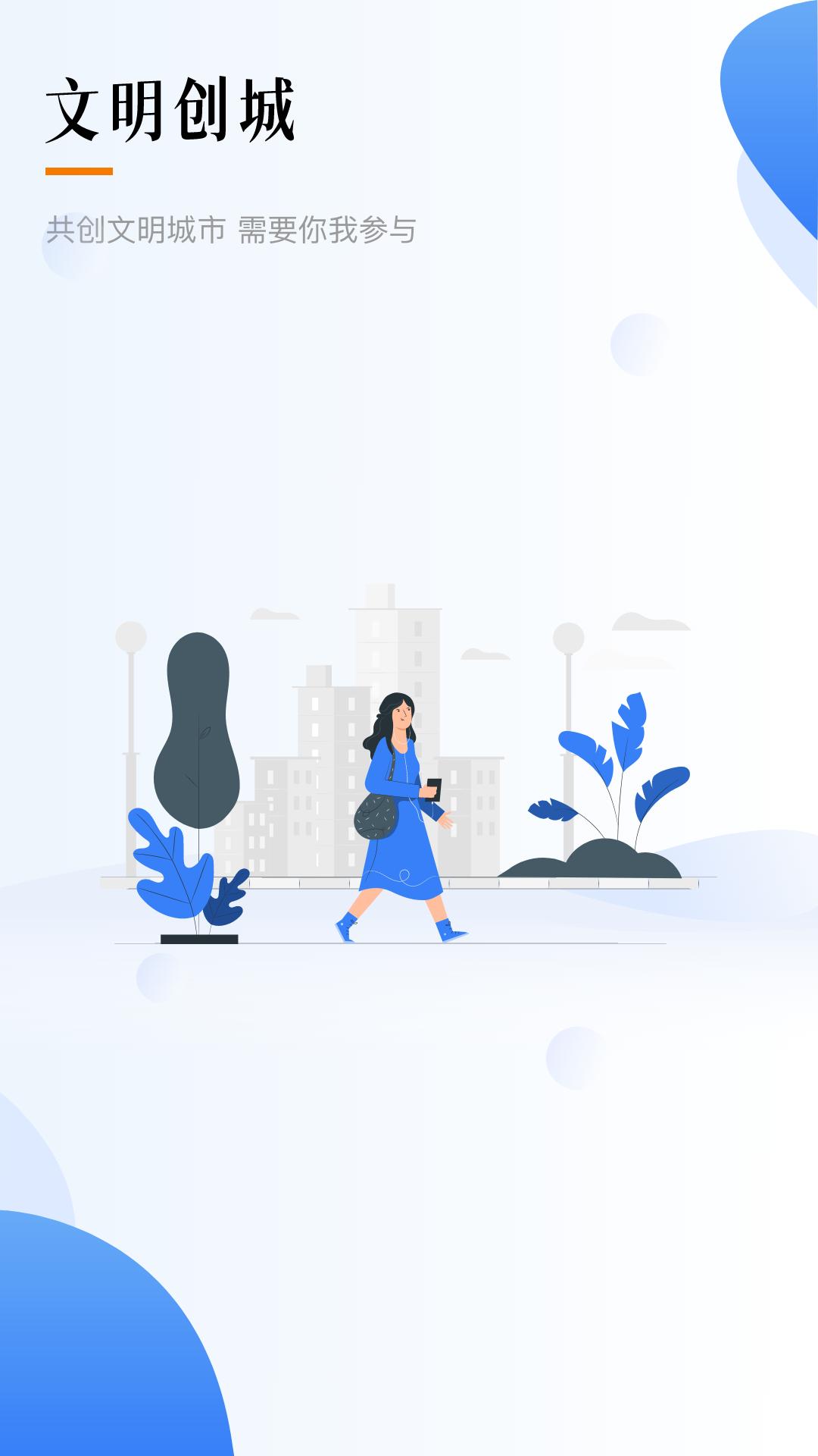 智慧德州app截图0