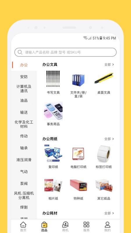 欧贝采购平台app截图0