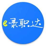E录职达app