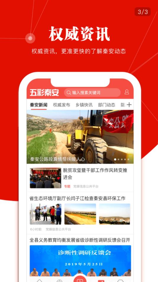 五彩秦安app截图3