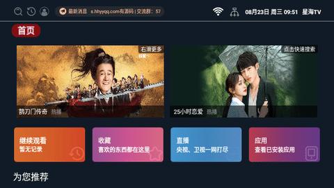 星海影视app官方下载安装(星海TV)截图2