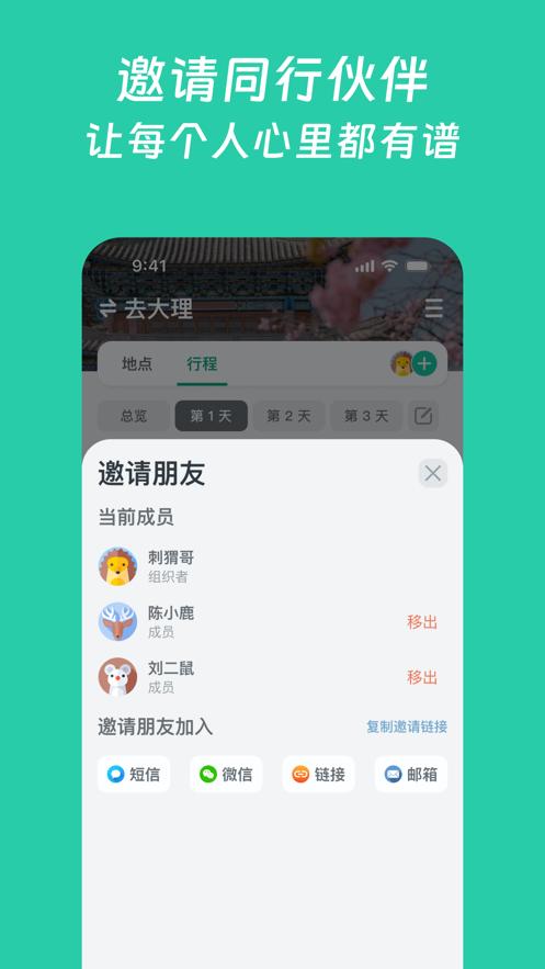 小旅星app下载截图3