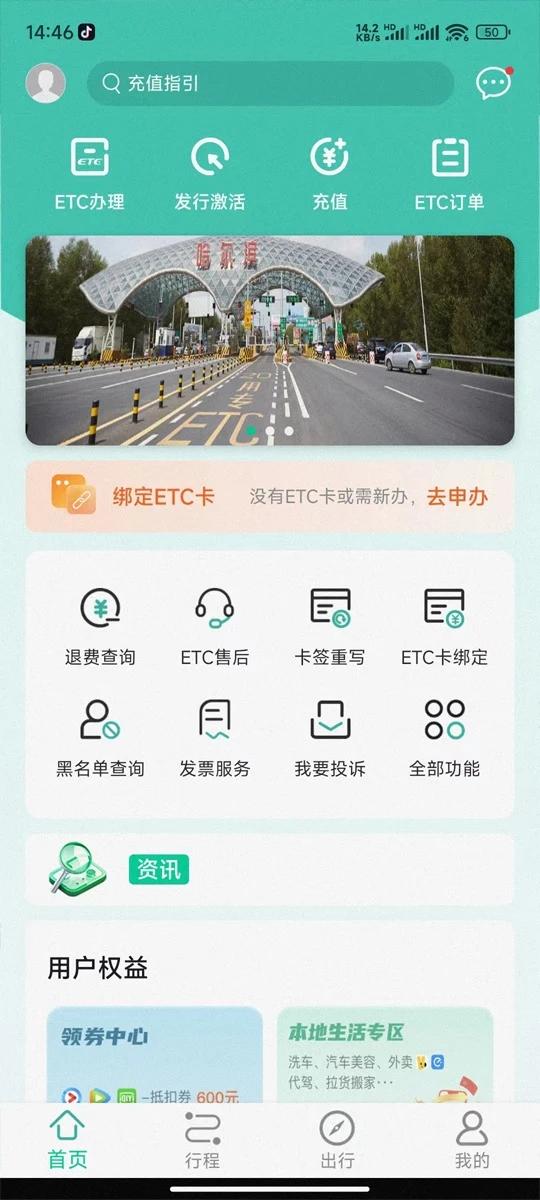 黑龙江etc官方app下载截图0