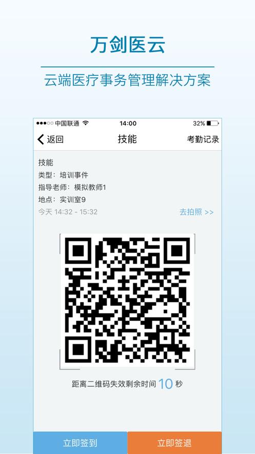 万剑医云app安卓版截图2