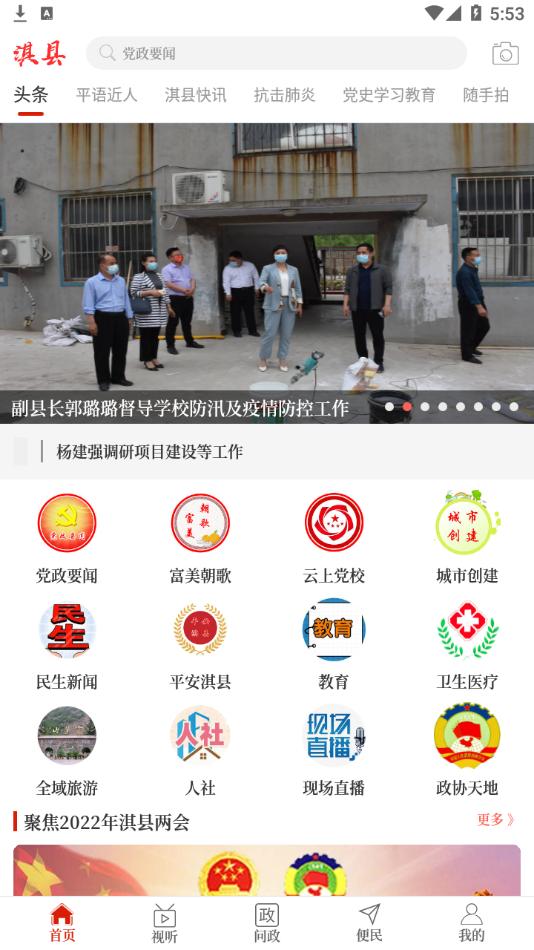 云上淇县app截图0