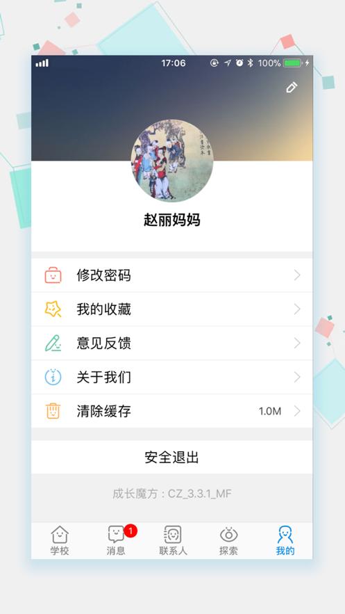 成长魔方app截图3