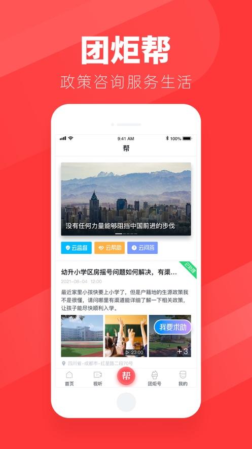 团炬APP截图2