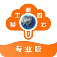 国土调查云专业版app下载