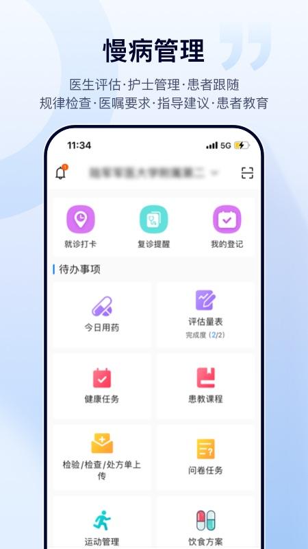 肃医患者端APP下载截图2