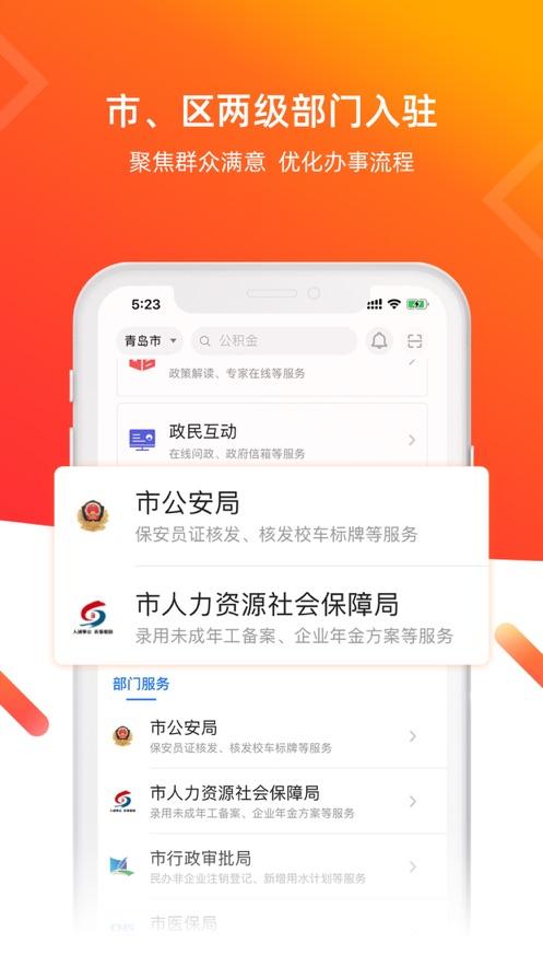 爱山东青e办app截图1