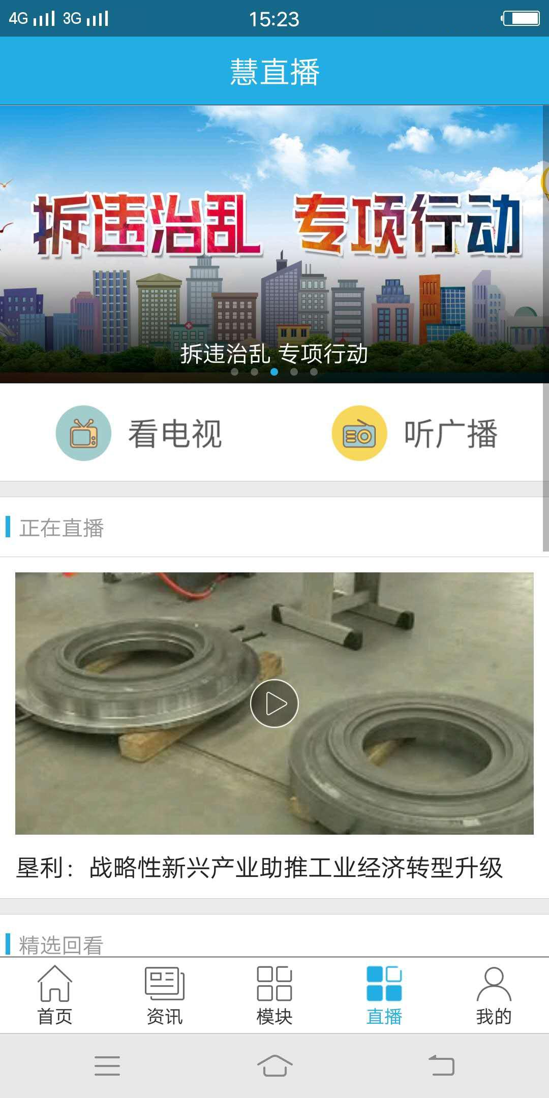 智慧东营APP截图2