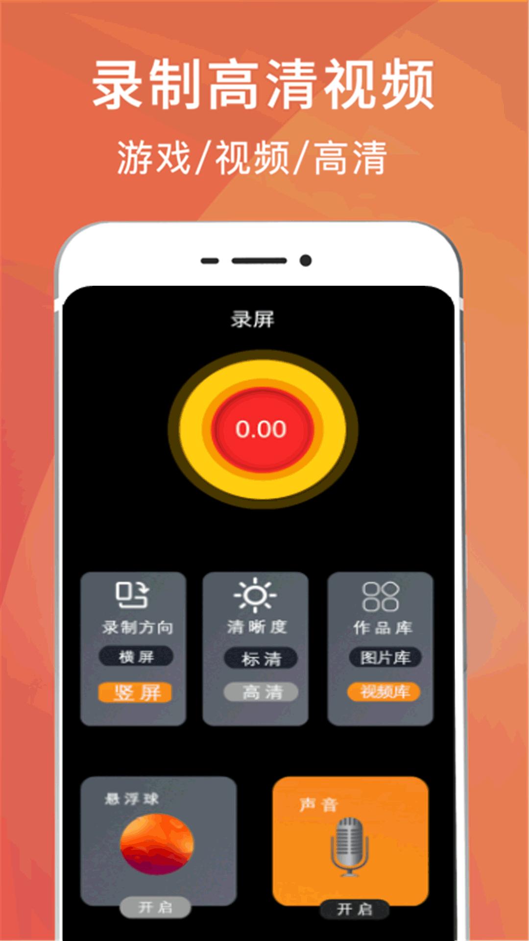 超清录屏王app截图0